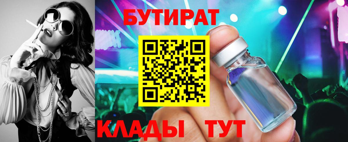 Бутират жидкий экстази  Вход с VPN  Березники 