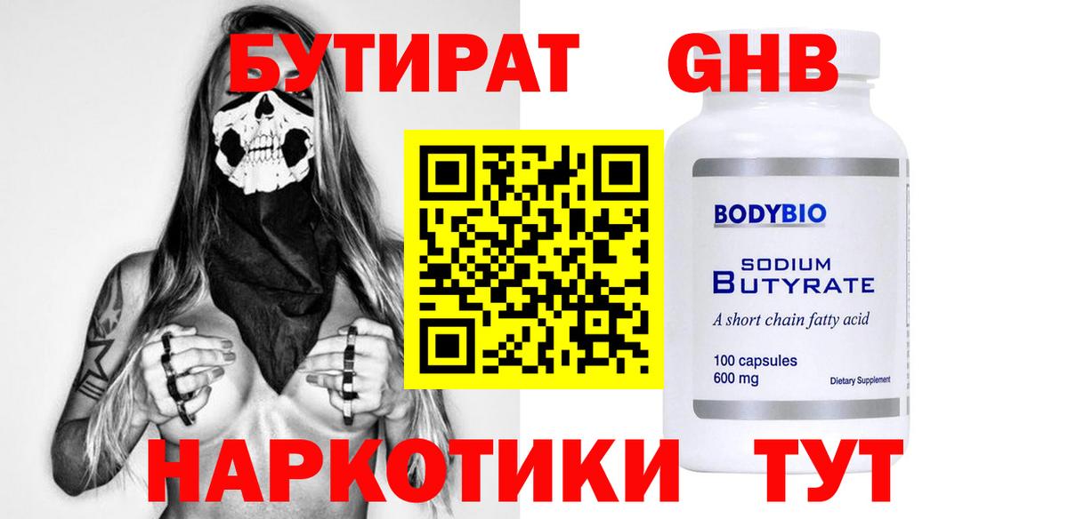 Бутират 1.4BDO Березники