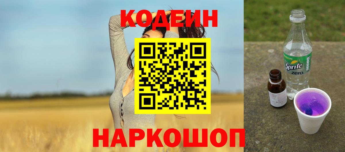 Codein Purple Drank  Codein напиток Lean (лин)  Вход с VPN  Березники 