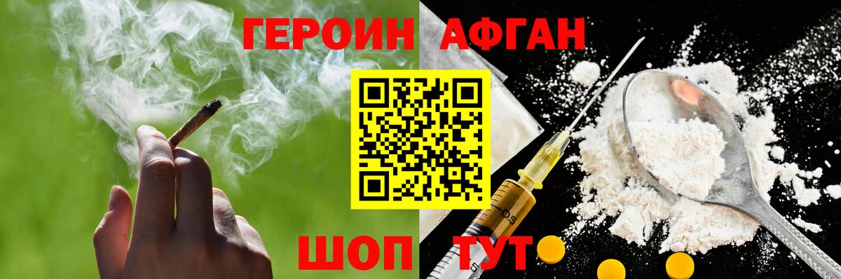ГЕРОИН  Героин Афган  Вход с VPN  Березники 