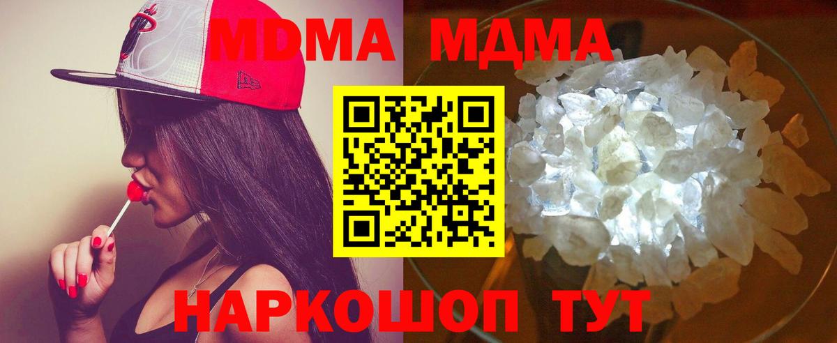 МДМА  Вход с VPN  МДМА Molly  Березники  МДМА crystal 