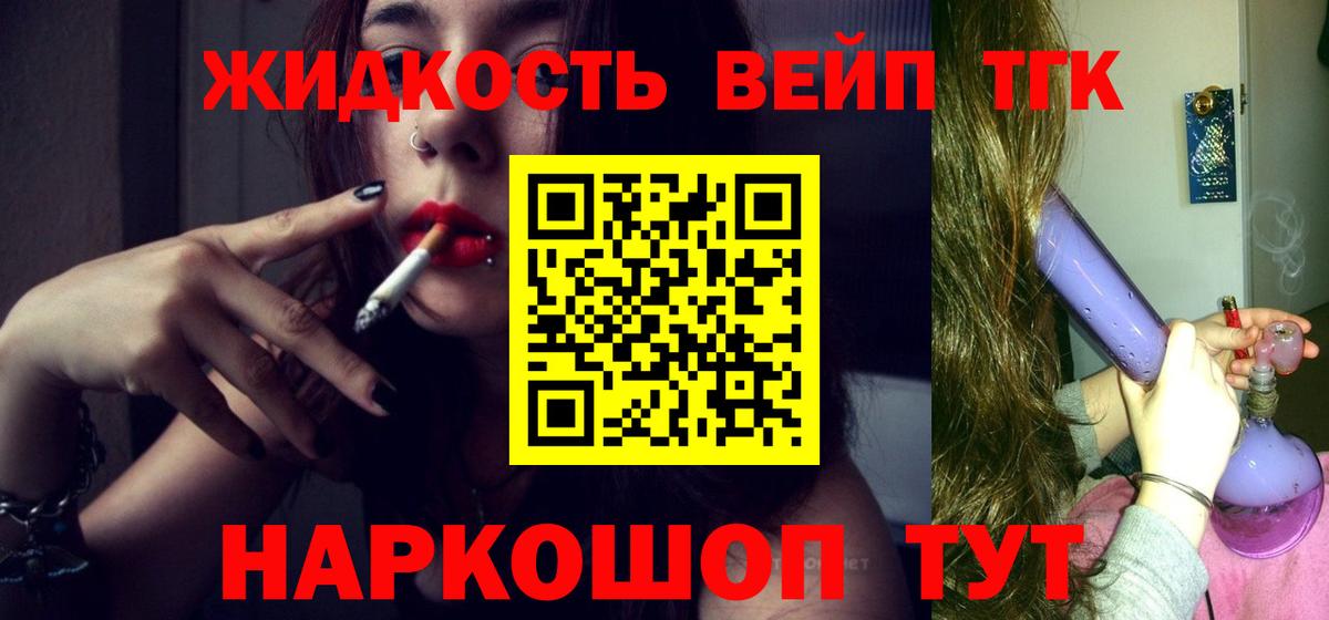 Дистиллят ТГК вейп с тгк Березники
